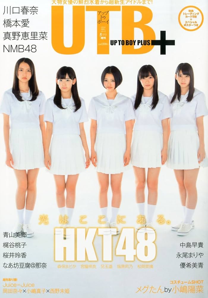 UTB+ (アップ トゥ ボーイ プラス) vol.13 (UTB 2013年 5月号